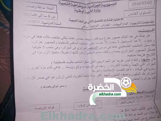 الجزائر و فلسطين