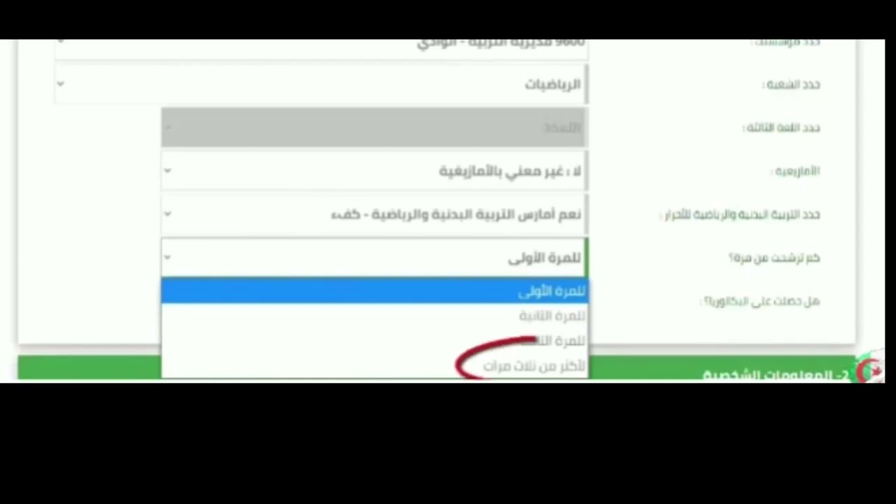 طريقة التسجيل في شهادة البكالوريا 2025 متمدرسين أحرار و بالمراسلة bac.onec.dz