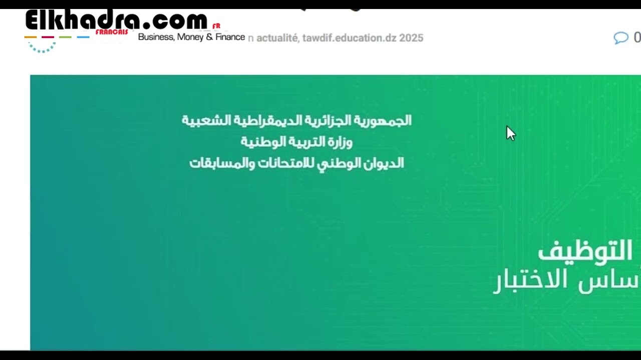 موعد اعلان نتائج مشرف التربية  2025 - concours.onec.dz 2024