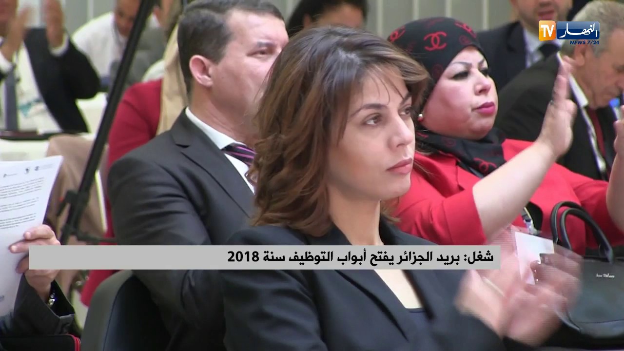 شغل: بريد الجزائر يفتح أبواب التوظيف سنة 2018