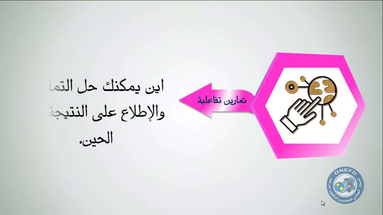 -أرضية التعليم الإلكتروني -المعلام