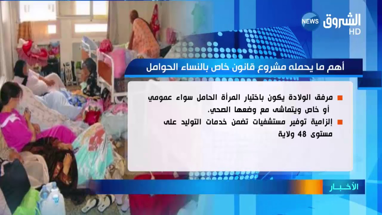 كل امرأة حامل ستتعرف على مستشفى الولادة انطلاقا من شهرها الثالث