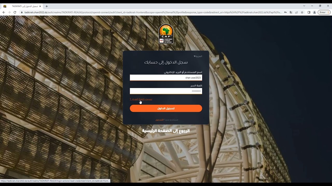 Initialize password CHAN 2022 إسترجاع كلمة المرور