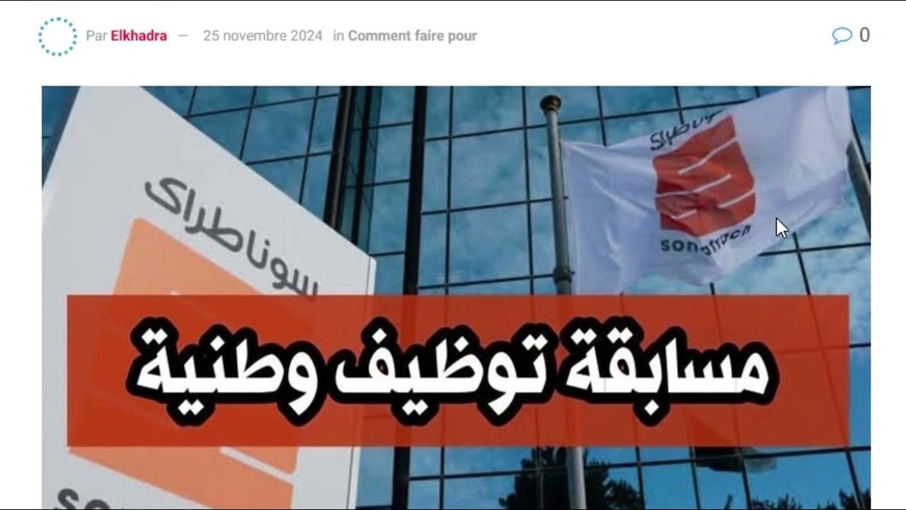 مسابقة توظيف وطنية لتوظيف الجامعيين وخريجي المعاهد في سوناطراك  nationalrecruit sonatrach dz 2025