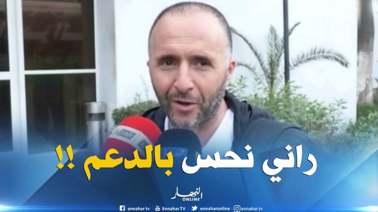 بلماضي : " أشعر بالدعم الجماهيري والإعلامي..إلّا من بعض الأطراف !! "