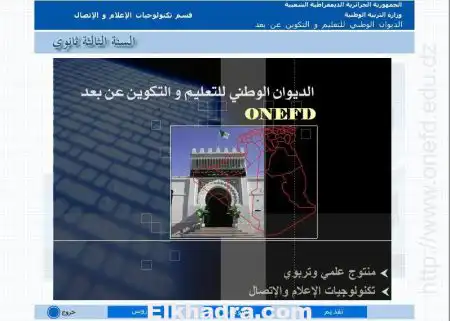 cd bac 2015حمل قرص الديوان الوطني للتعليم بالمراسلة 3 ثانوي ONEFD مباشرة من هنا بكالوريا