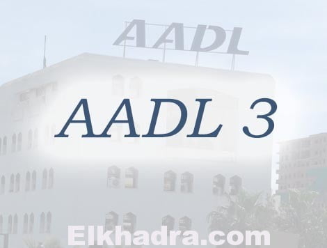 https:// www.aadl dz تفعيل حسابات منصة عدل3 1