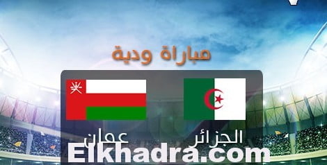 Algérie-Oman : Les supporters attendent une large victoire contre Oman 1
