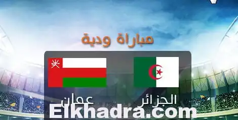 Algérie-Oman : Les supporters attendent une large victoire contre Oman