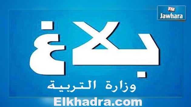 مناظرة لانتداب 2645 معلما : تفاصيل الترشحwww.edunet.tn 2 مناظرة-لانتداب-2645-معلما--تفاصيل-الترشح