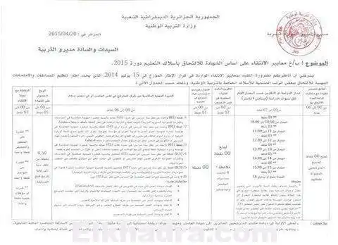 احسب نقاطك في مسابقة التعليم 2015