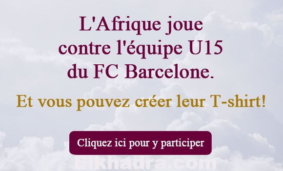 qatarairways.com/dz:L’Afrique joue contre l’équipe U15 du FC Barcelone. Et vous pouvez créer leur T-shirt! 1