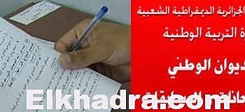 أرقام هواتف وعناوين فروع الديوان الوطني للامتحانات والمسابقات 1