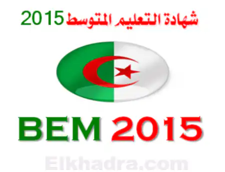 BEM Algerie 2015 : Dates des résultats