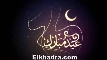الدولتان العربيتان الوحيدتان اللتان أعلنتا السبت أول أيام العيد
