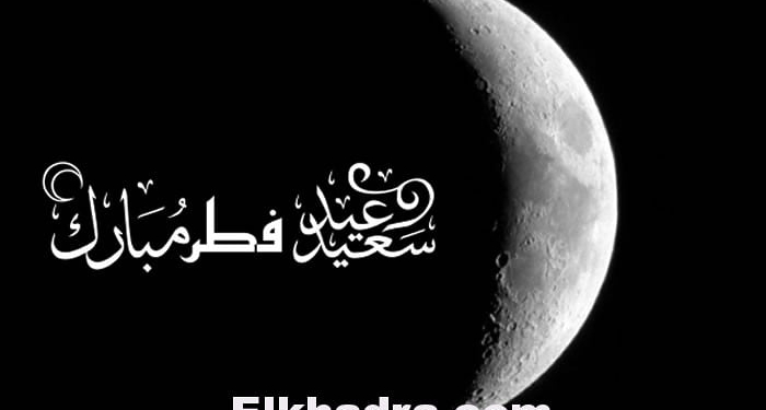 لجنة رصد الأهلة : تعلن الجمعة أول أيام عيد الفطر‬ المبارك بالجزائر 1