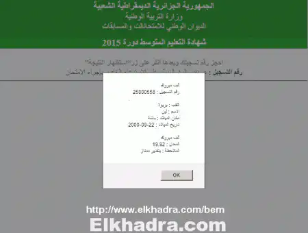 تعرف على صاحبة اعلى معدل في الجزائرفي البيام ب 19.92
