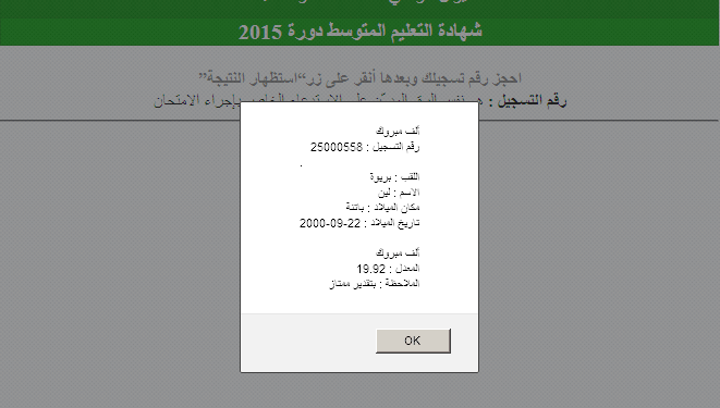 تعرف على صاحبة اعلى معدل في الجزائرفي البيام ب 19.92 1 تعرف على صاحبة اعلى معدل في الجزائرفي البيام ب 19.92 1