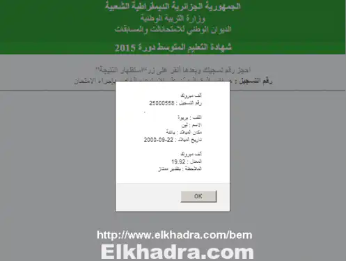 تعرف على صاحبة اعلى معدل في الجزائرفي البيام ب 19.92