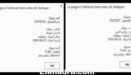 « التوأم السطايفي » شيماء ورياض .. المفاجأة التي حيّرت 39.5 مليون جزائري!
