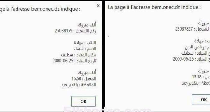 "التوأم السطايفي" شيماء ورياض .. المفاجأة التي حيّرت 39.5 مليون جزائري! 1