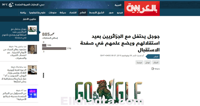 شبكة CNN: المفاجأة التي استيقظ عليها الجزائريون في عيد استقلالهم 1