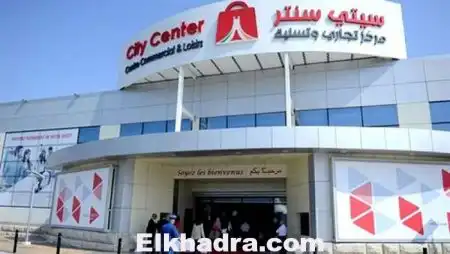 « سيتي سنتر » مركز تجاري وترفيهي جديد بالعاصمة