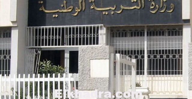 إلغاء امتحان شهادة البكالوريا وتعويضه بالمسابقات 1