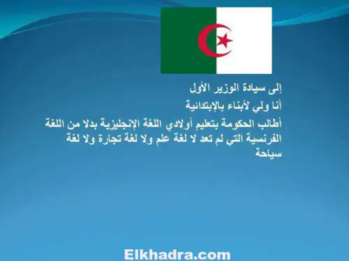 أولياء التلاميذ يجمعون التوقيعات لاستبدال الفرنسية بالإنجليزية في الابتدائي
