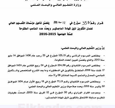 مسابقة الماجستير السنة الجامعية 2015-2016 للمدارس العليا فقط 1