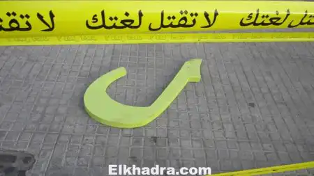 جدل اللغة والهوية من جديد في دول المغرب العربي: تونس الجزائر المغرب