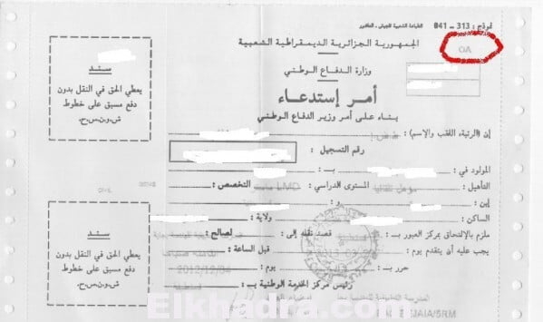 هكذا سيُستدعى الشباب الجزائري لأداء واجب الخدمة الوطنية مستقبلا .. 1