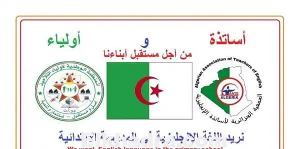 الجمعية الجزائرية لأساتذة الانجليزية تطالب بتدريس الانجليزية في الطور الابتدائي