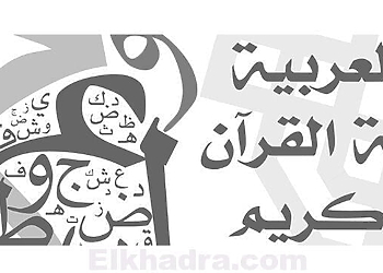 كلمات ومصطلحات عربية في غالبية لغات العالم 1