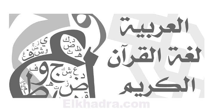 كلمات ومصطلحات عربية في غالبية لغات العالم 1