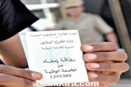خفض آجال تسليم بطاقات الإعفاء من الخدمة الوطنية لكفيل العائلة