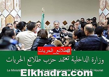 وزارة الداخلية تعتمد حزب علي بن فليس"حزب طلائع الحريات" 1