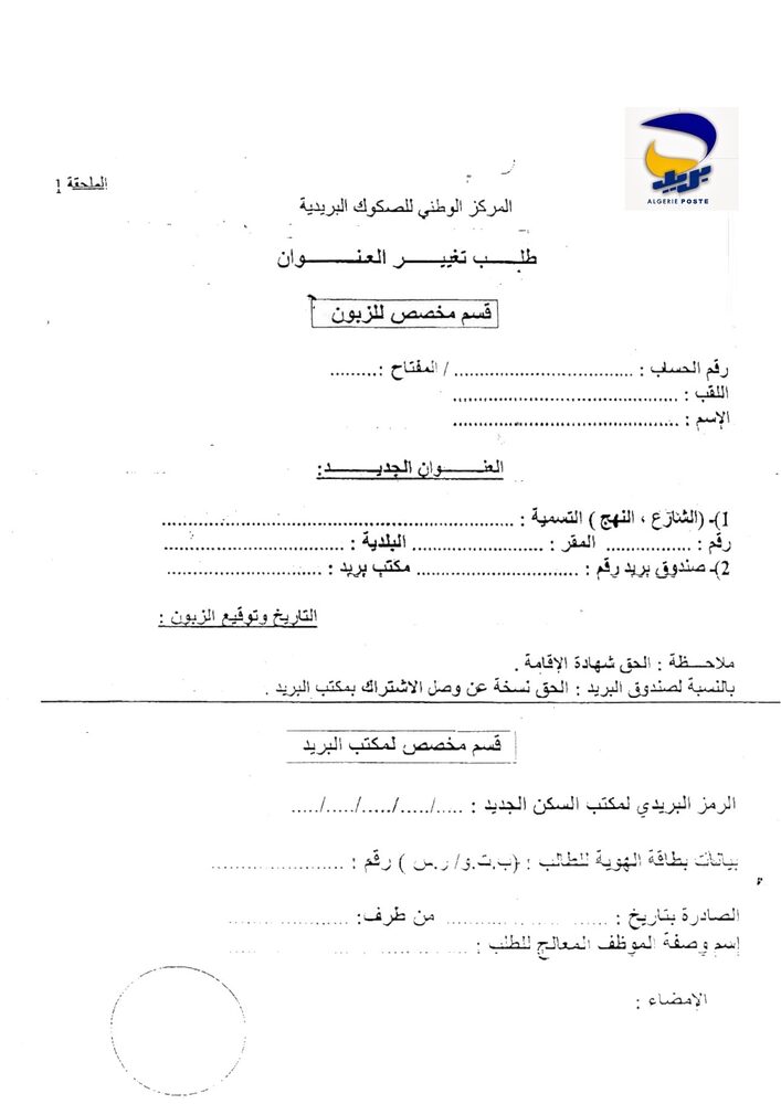 نموذج طلب تغيير عنوان ارسال دفتر صكوك البريد 1