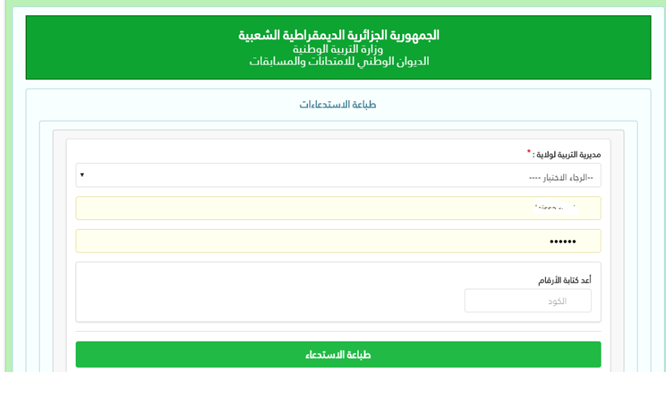 استدعاء مسابقة الاساتذة 2016 2 onec