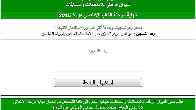 موعد اعلان نتائج شهادة التعليم الابتدائي 2016 1
