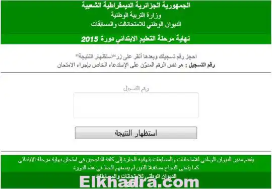 موعد اعلان نتائج شهادة التعليم الابتدائي 2016