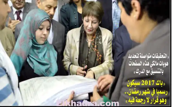تسريبات مواضيع الامتحانات عبر مواقع التواصل الاجتماعي تتواصل