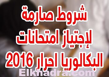convocation bac candidat libre Algérie 2016 1