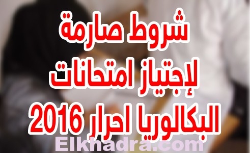 convocation bac candidat libre Algérie 2016 1