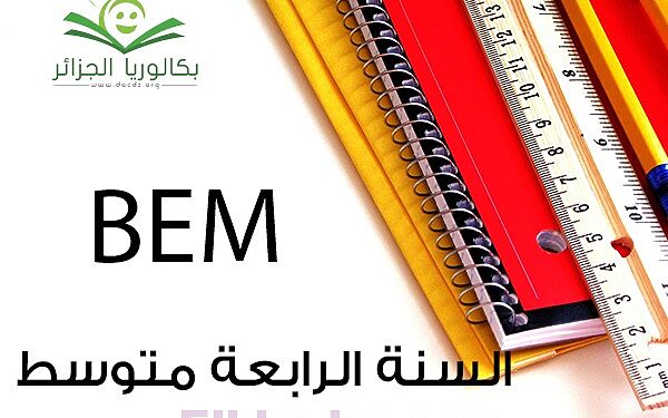 الاجابة النموذجية و حل موضوع العلوم الفيزيائية والتكنولوجية لشهادة التعليم المتوسط ماي 2018 PDF 1