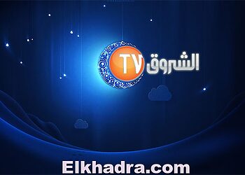 الشبكة البرامجية لرمضان 2016 على قناة "الشروق تي في" 1