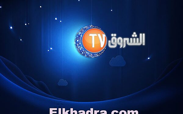 الشبكة البرامجية لرمضان 2016 على قناة "الشروق تي في" 1