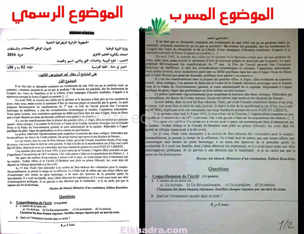 فضيحة تسريب مواضيع بكالوريا 2016 !