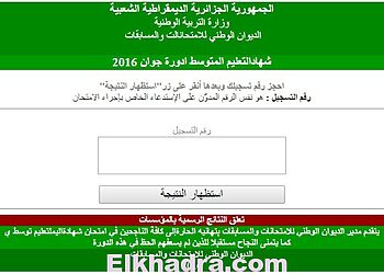 إعلان نتائج امتحان الـ "BEM" 1