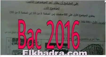 وزارة التربية تنفي حدوث أي تسريبات منذ انطلاق امتحان البكالوريا الجزئية